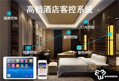高檔酒店客控系統(tǒng)