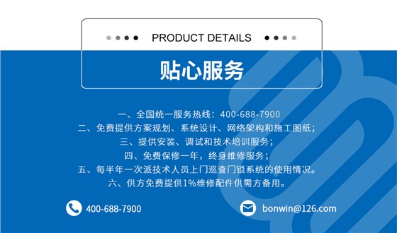 辦公樓不間斷聯網門鎖_13 辦公樓不間斷聯網門鎖_13