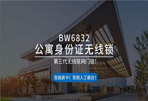 公寓無線身份證鎖