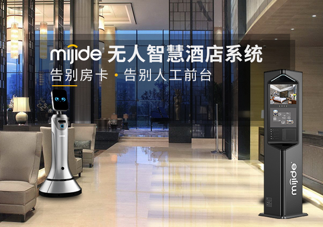 “鉑金”智慧酒店系統(tǒng) 有效提升客戶入住率