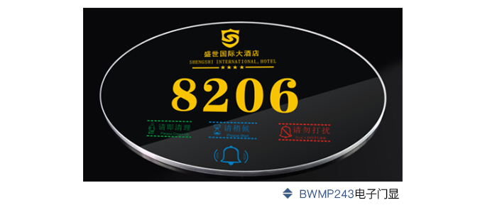 BWMP243電子門顯——系統(tǒng)概述：店子門顯設(shè)有五種顯示內(nèi)容，再加上觸摸式門鈴按鈕，可根據(jù)酒店要求進(jìn)行設(shè)計(jì)