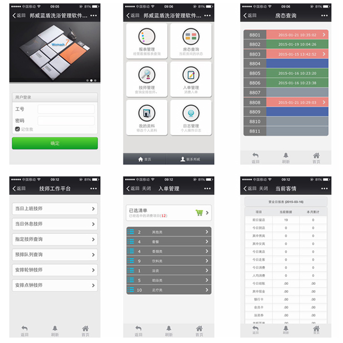 藍盾桑拿管理軟件系統(tǒng)——移動平臺界面，操作簡便